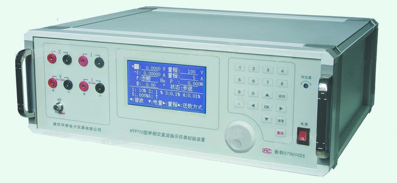 HT9710型交直流指示儀表校驗裝置