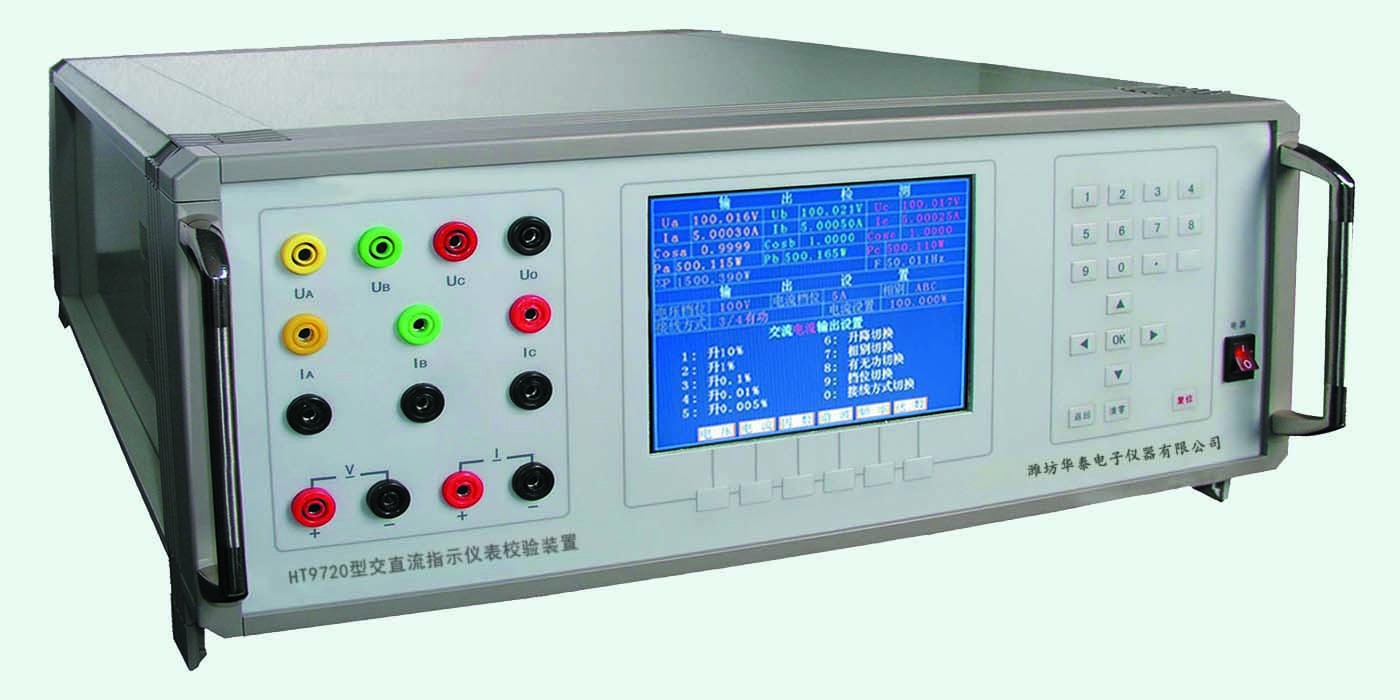 HT9720型交直流指示儀表校驗裝置